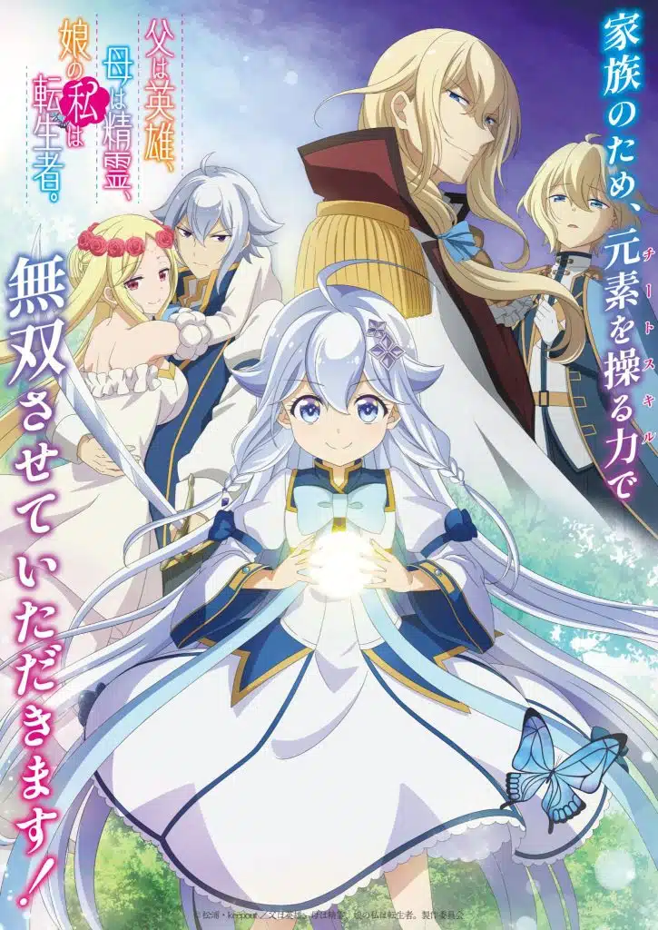 Deuxième visuel pour l'anime Reincarnated as the Daughter of the Legendary Hero and the Queen of Spirits.