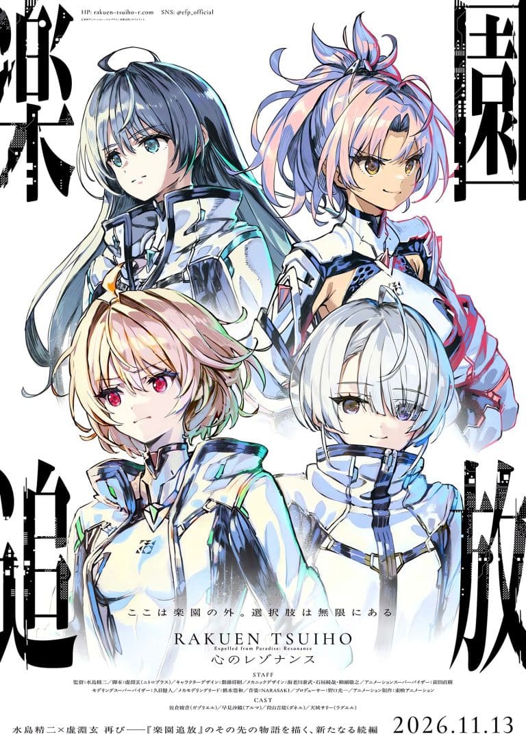 Troisième visuel pour le film Rakuen Tsuihou : Liberated from Paradise - Kokoro no Resonance.