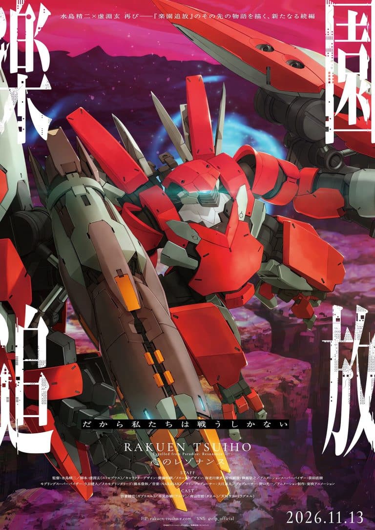 Quatrième visuel du film Rakuen Tsuihou Liberated from Paradise : Kokoro no Resonance.