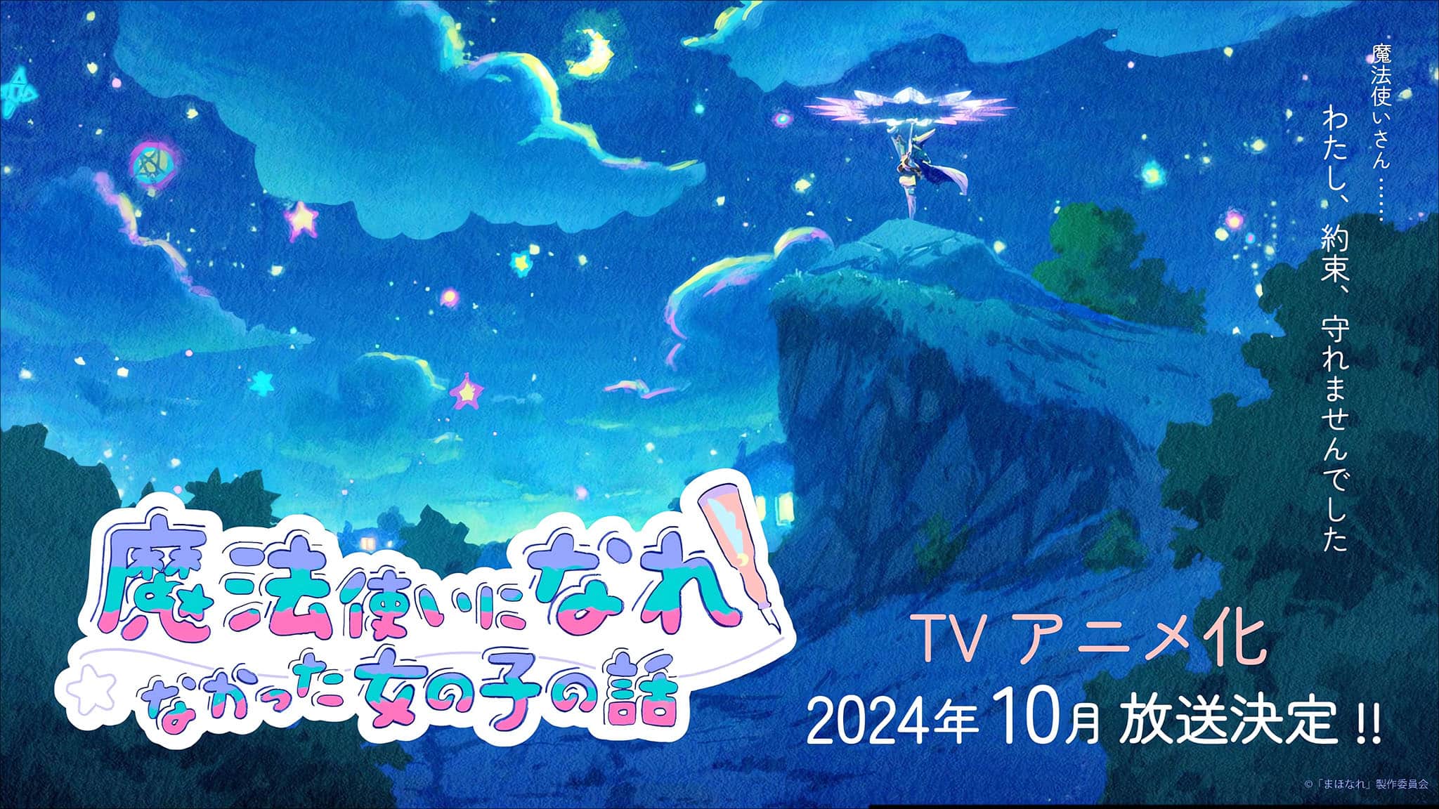 Annonce de la date de sortie de l'anime Mahoutsukai ni Narenakatta Onnanoko no Hanashi.