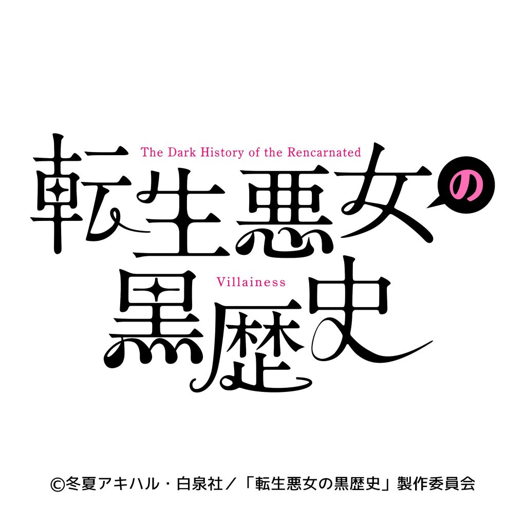 Annonce de l'anime The Dark History of the Reincarnated Villainess (Tensei Akujo no Kuro Rekishi)