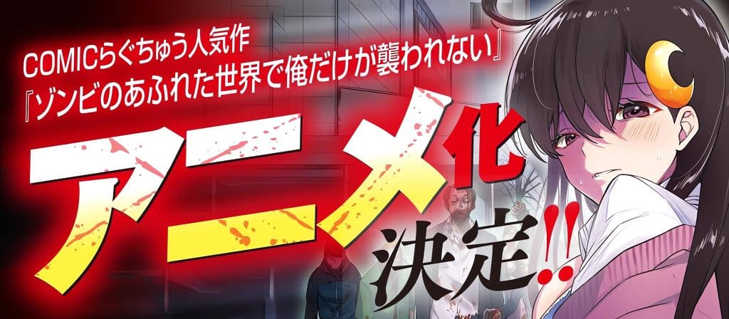 Annonce de l'anime Zombie no Afureta Sekai de Ore dake ga Osowarenai