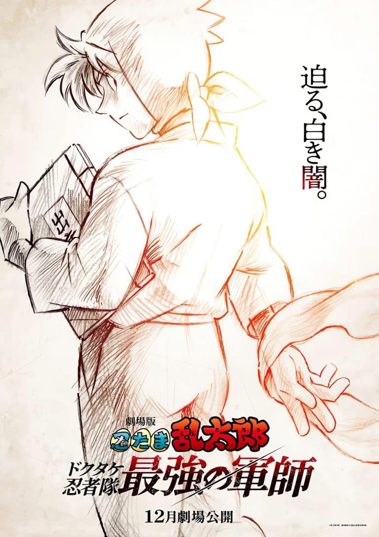 Premier visuel pour le film Rakudai Ninja Rantaro : Dokutake Ninja-tai Saikyo no Gunshi