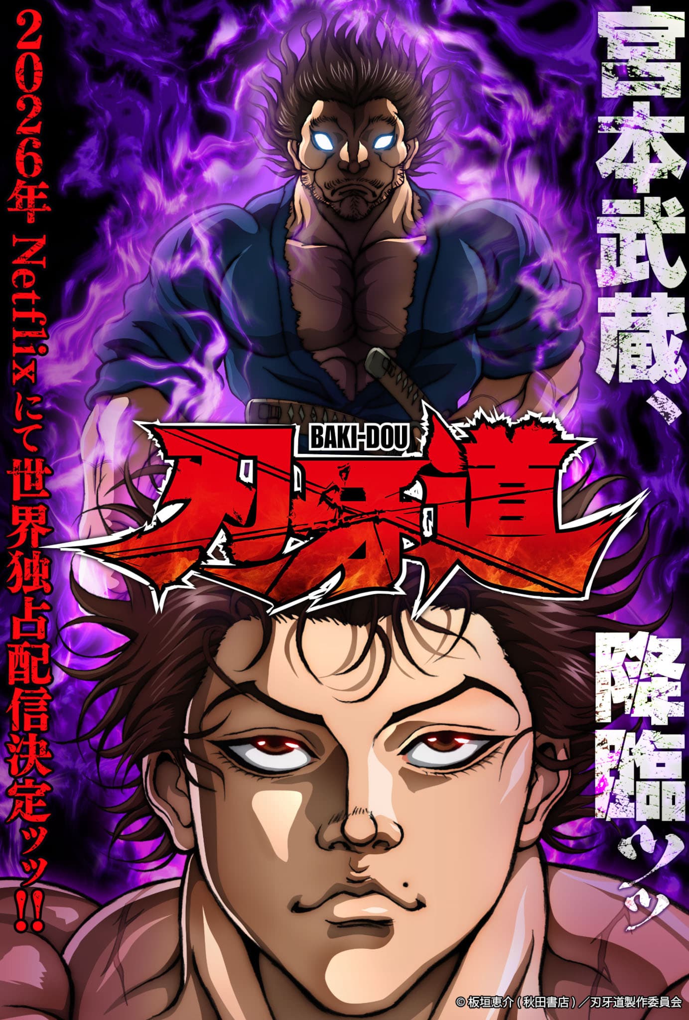 Premier visuel pour l'anime BAKI-DOU.