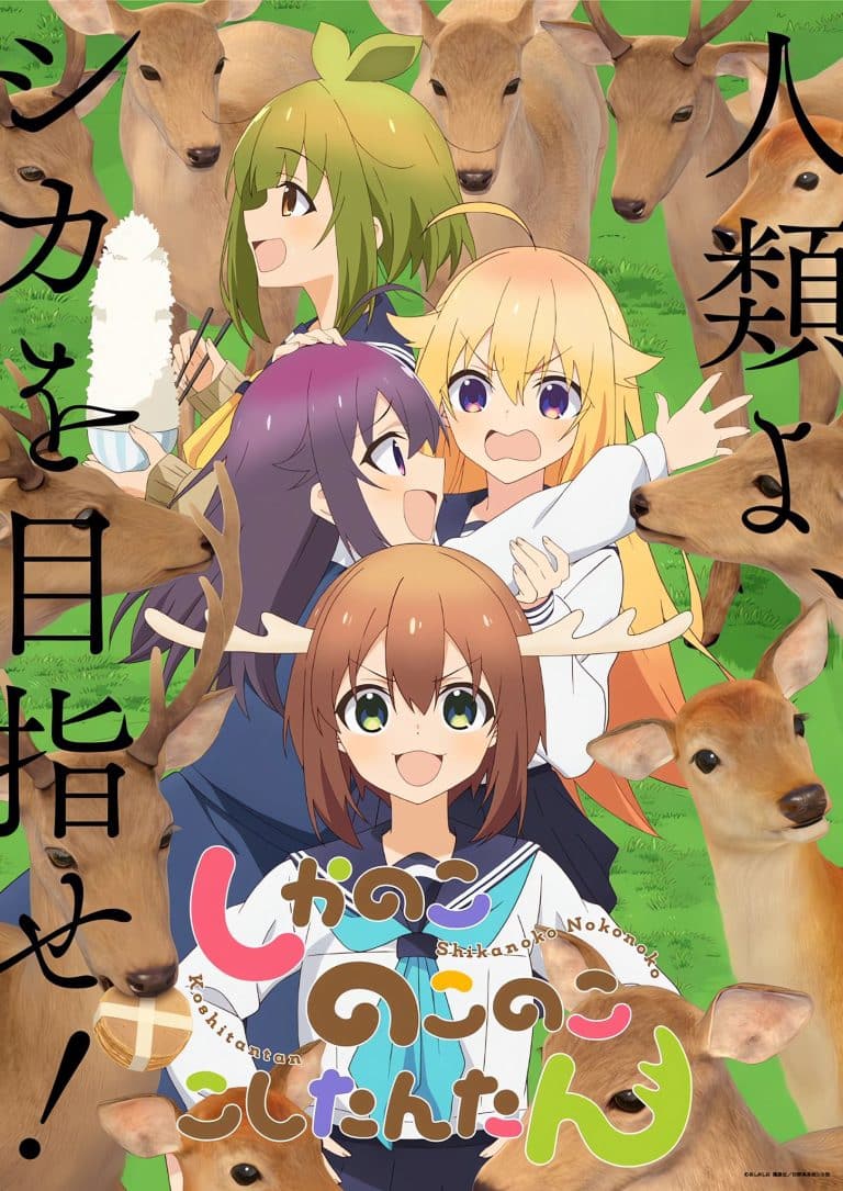 Premier visuel pour l'anime My Deer Friend Nokotan (Shikanoko Nokonoko Koshitantan).