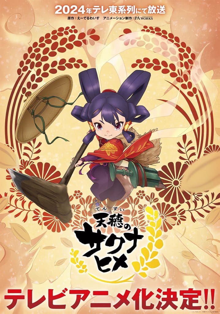 Premier visuel pour l'anime Sakuna : Of Rice and Ruin.