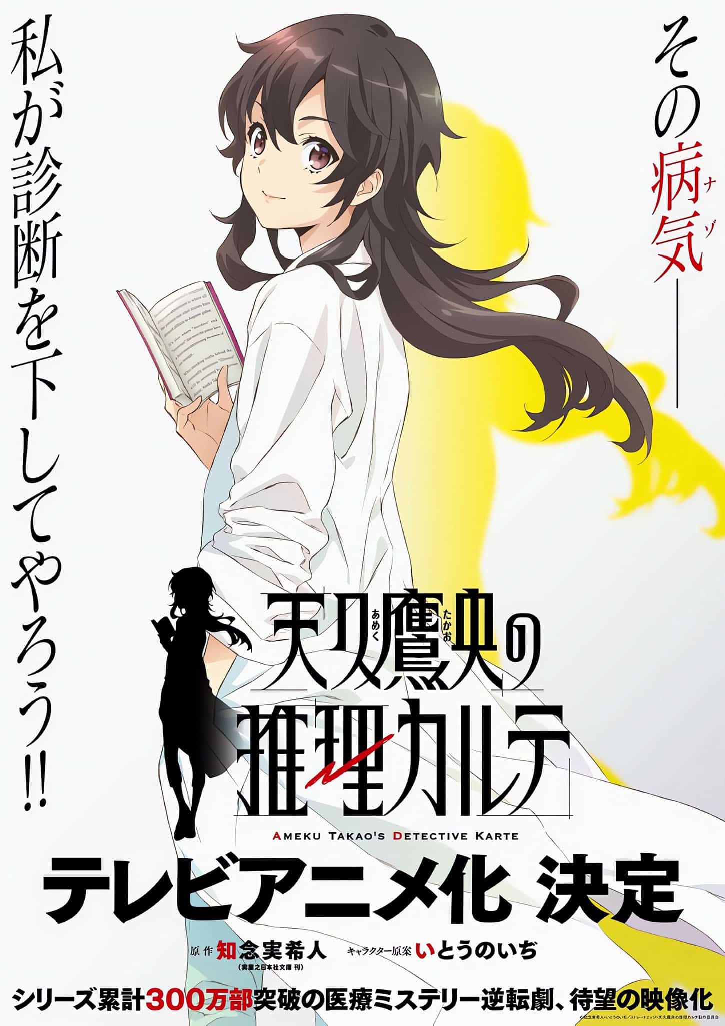 Premier visuel pour l'anime Ameku Takao's Detective Karte (Ameku Takao no Suiri Karte).