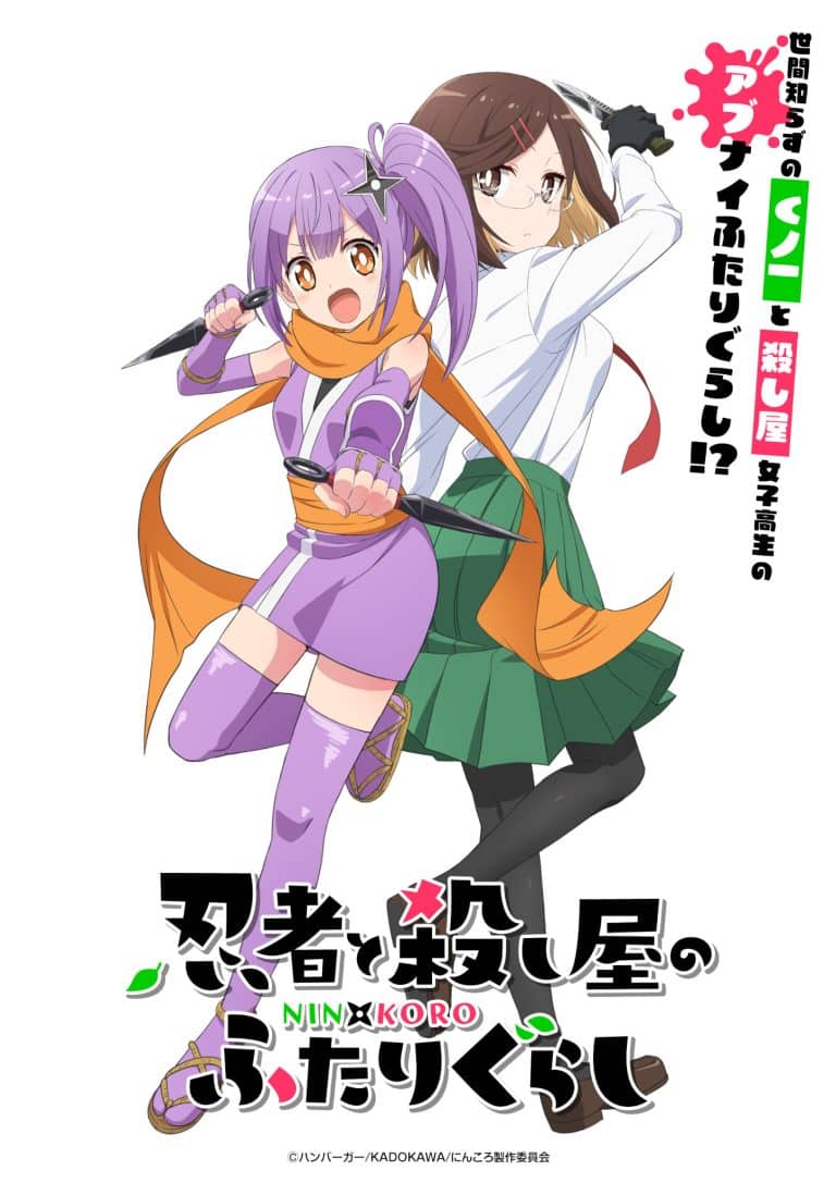 Second visuel pour l'anime Ninja to Koroshiya no Futarigurashi.