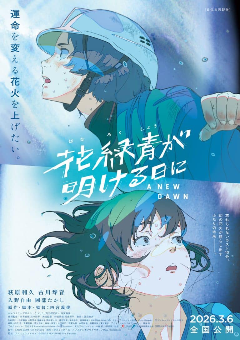 Troisième visuel du film A NEW DAWN.