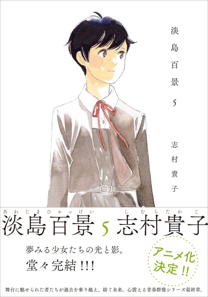Annonce de l'anime Awajima Hyakkei.