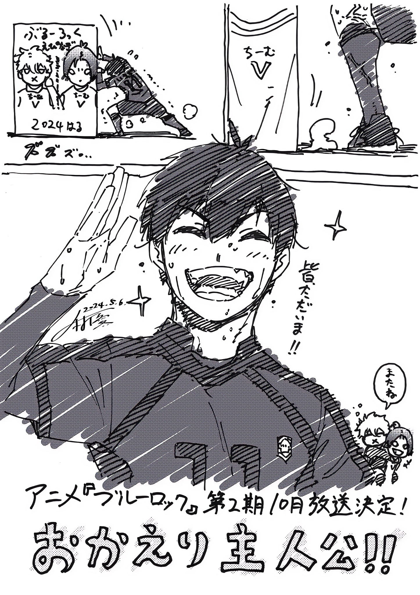 Illustration commémorative de Yosuke Nomura pour la saison 2 de l'anime BLUE LOCK.