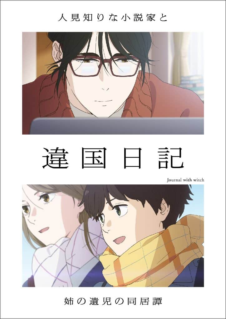 Deuxième visuel pour l'anime Ikoku Nikki : Entre les Lignes.