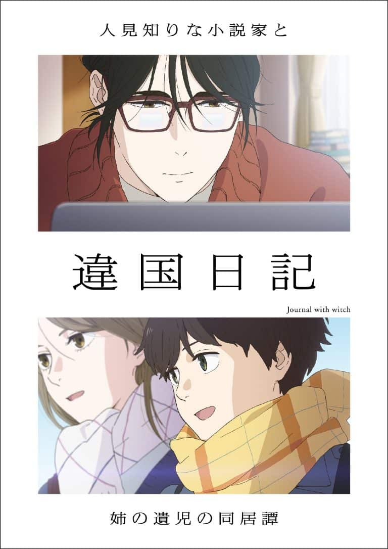 Deuxième visuel pour l'anime Ikoku Nikki : Entre les Lignes.