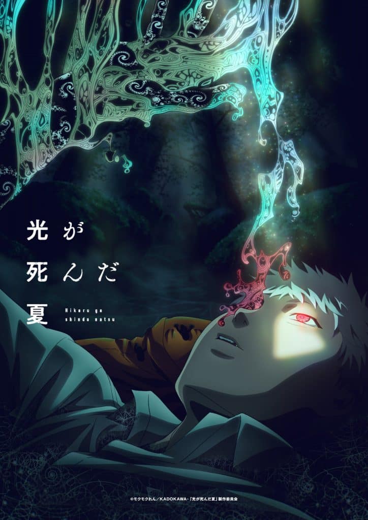 Premier visuel pour l'anime The Summer Hikaru Died.