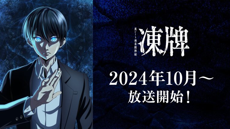 Annonce de la date de sortie de l'anime de Mahjong Tohai.