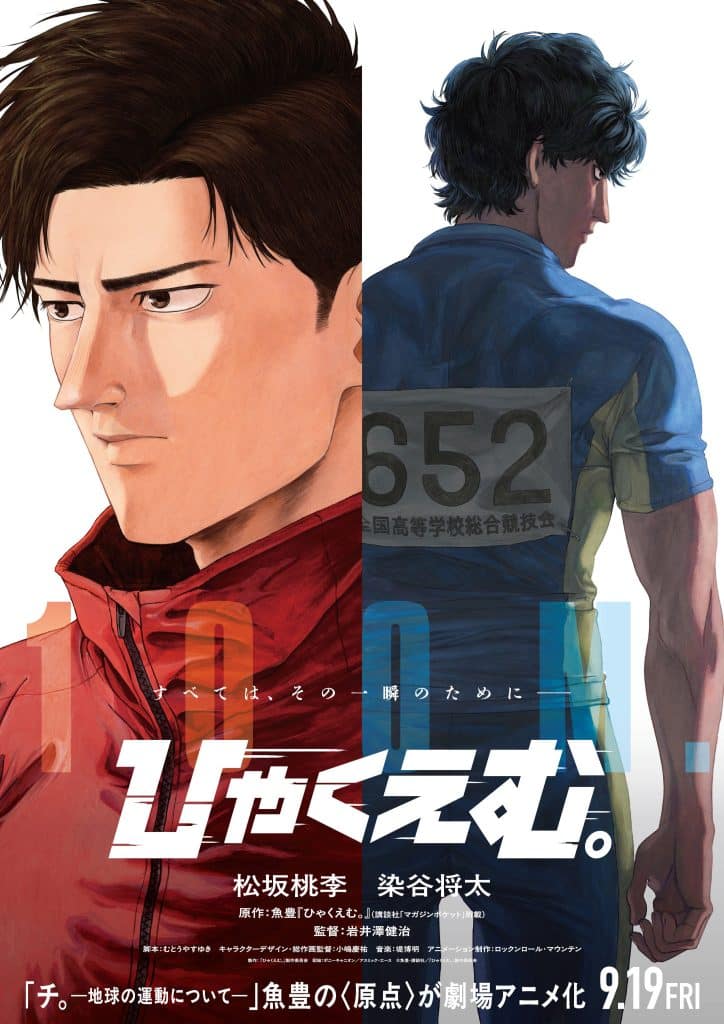 Second visuel pour le film Hyakuemu.