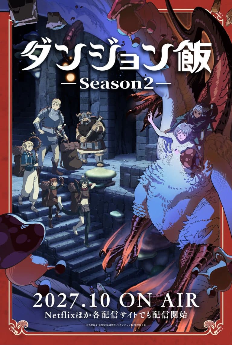 Visuel 2 de l'anime Gloutons & Dragons Saison 2.