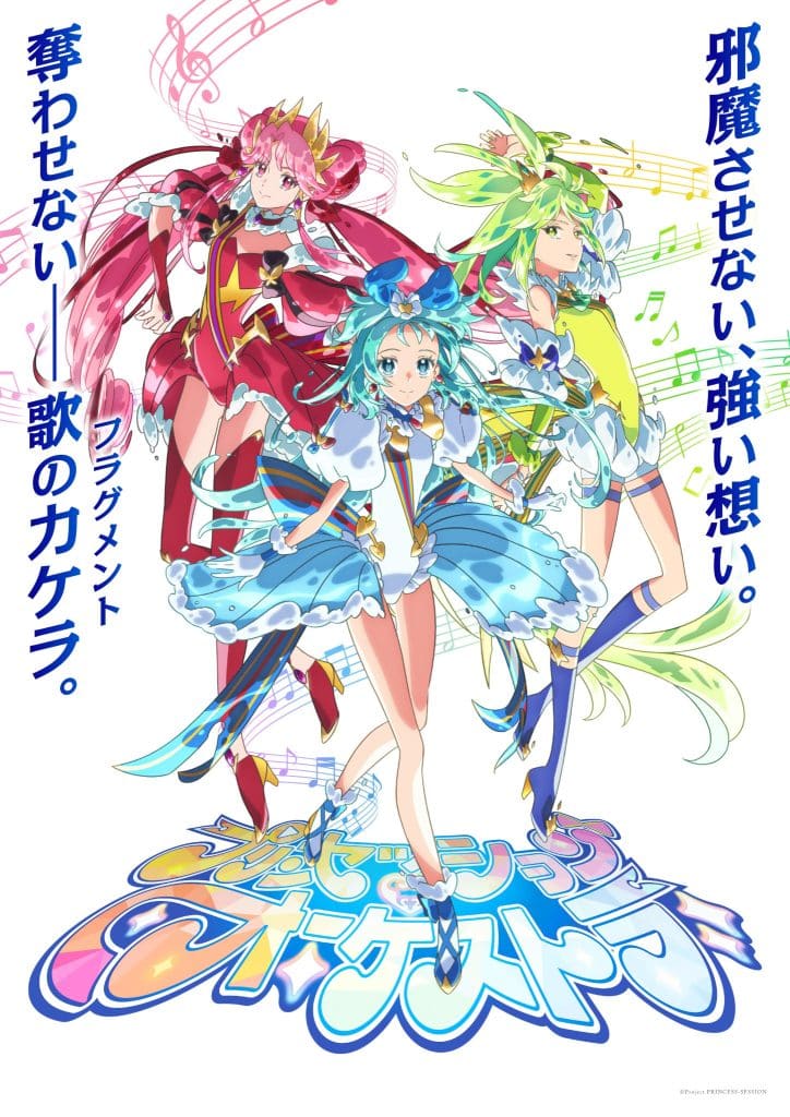 Premier visuel pour l'anime Princess-Session Orchestra.