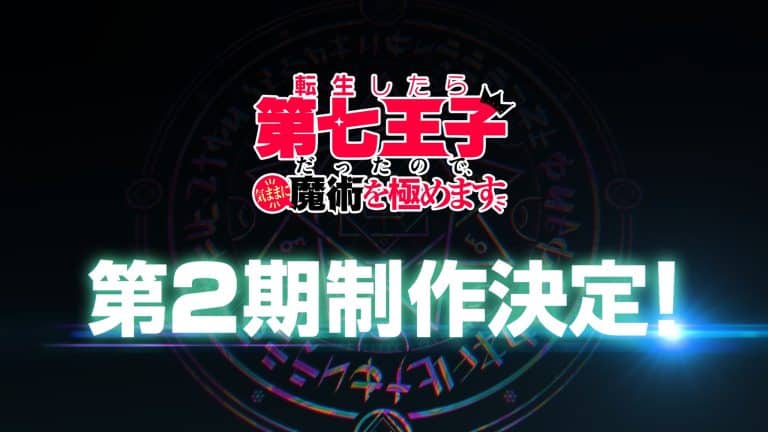 Annonce d'une saison 2 pour l'anime Tensei Shitara Dainana Ouji Datta Node.