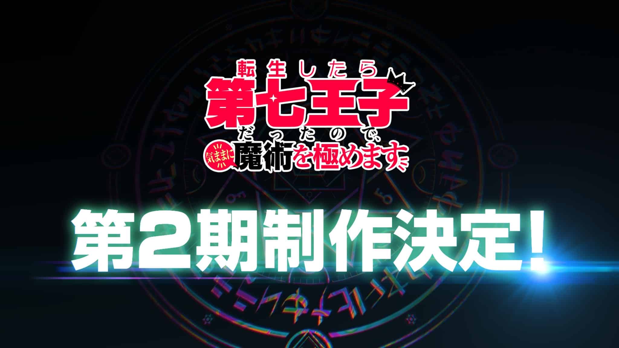 Annonce d'une saison 2 pour l'anime Tensei Shitara Dainana Ouji Datta Node.