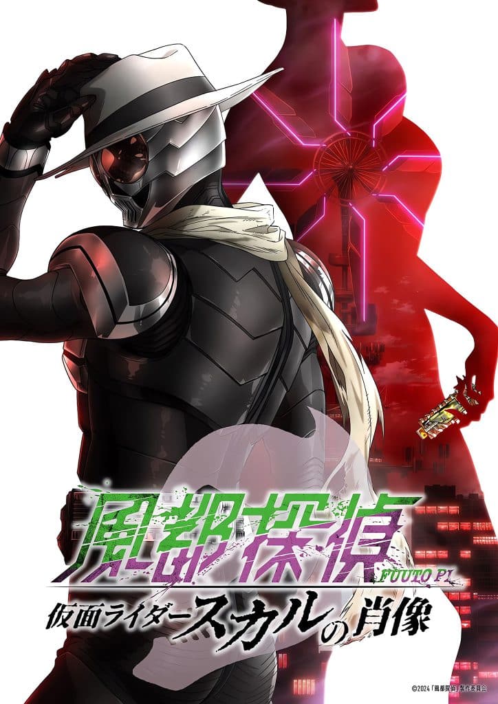 Premier visuel pour le film Fuuto Tantei : Kamen Rider Skull no Shouzou (Fuuto PI : Portrait of Kamen Rider Skull).