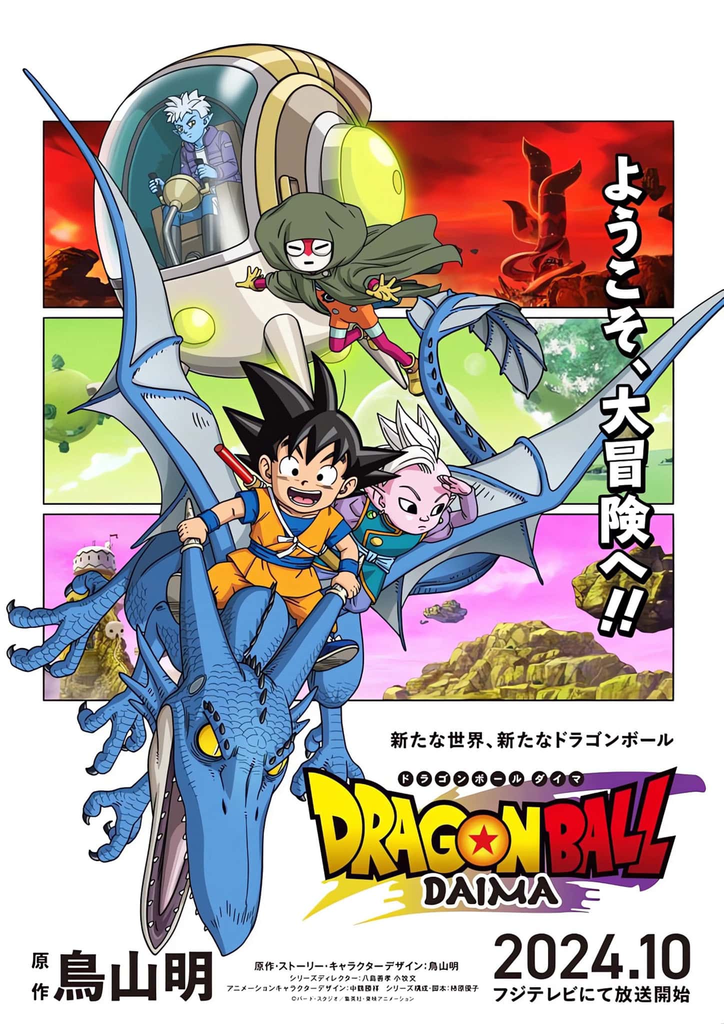 Premier visuel pour l'anime Dragon Ball DAIMA.