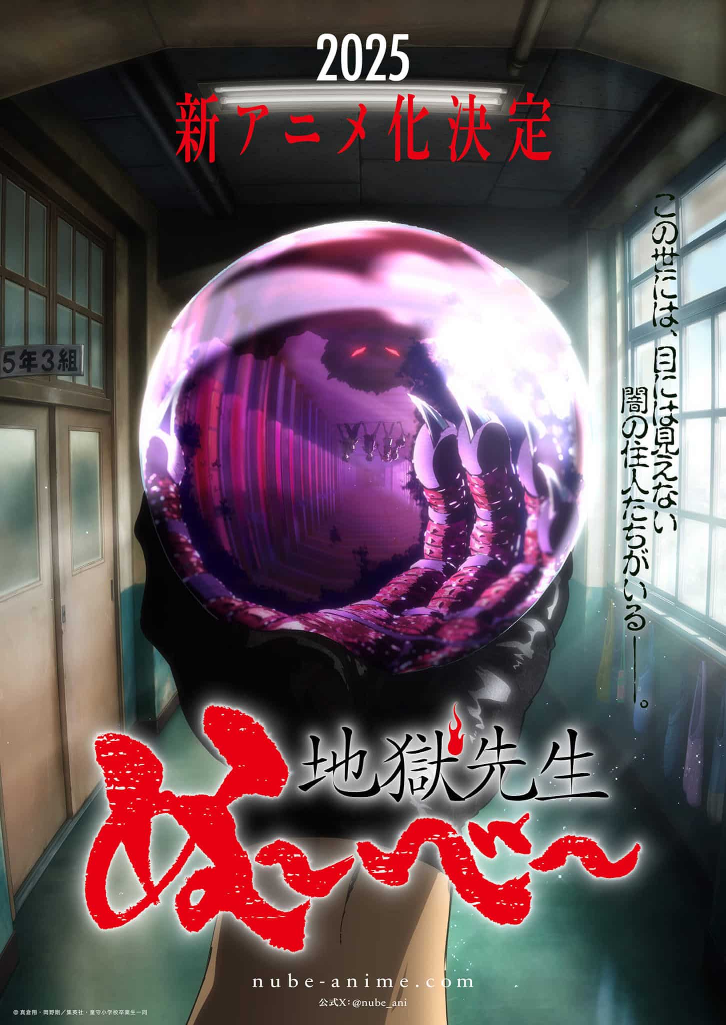 Premier visuel pour l'anime Hell Teacher : Jigoku Sensei Nube.