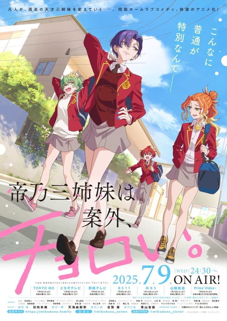 Troisième visuel de l'anime Mikadono Sanshimai wa Angai Choroi.