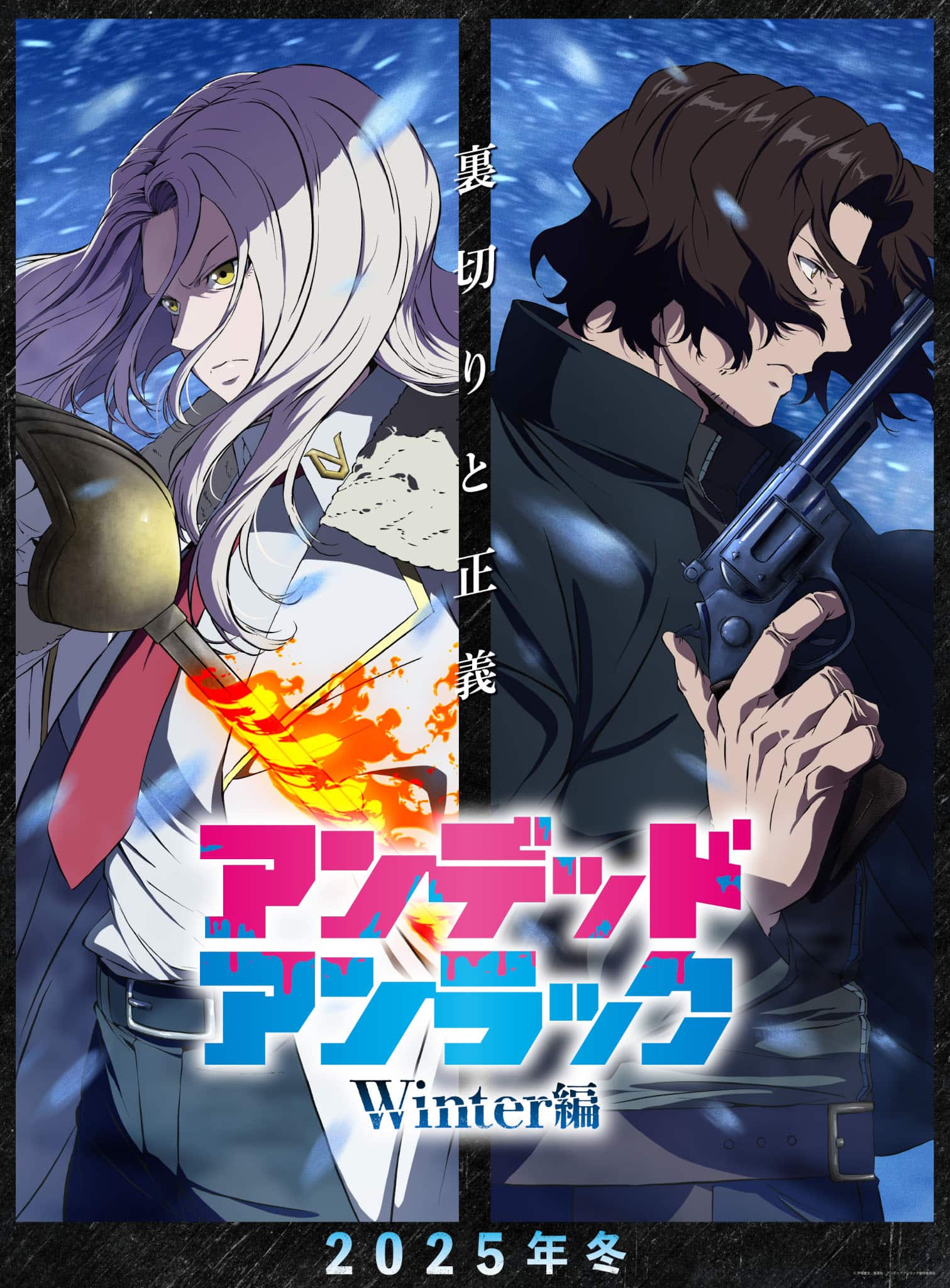 Deuxième visuel pour l'anime Undead Unluck épisode spécial : WINTER.
