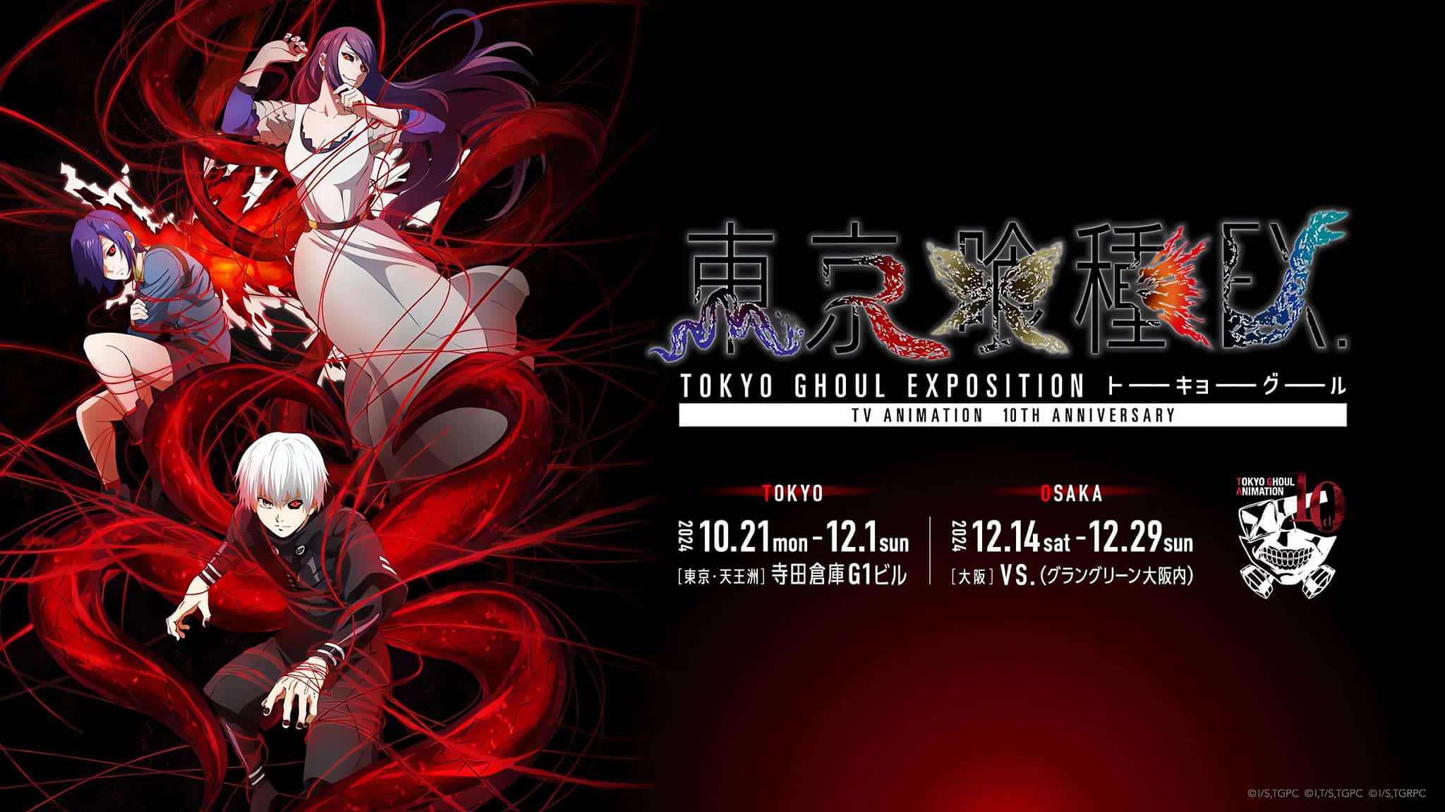 Présentation des dates de l'évènement Tokyo Ghoul EX.