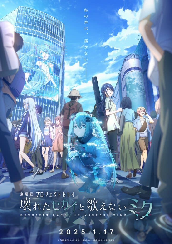 Premier visuel pour le film Project SEKAI : Kowareta SEKAI To Utaenai Miku.