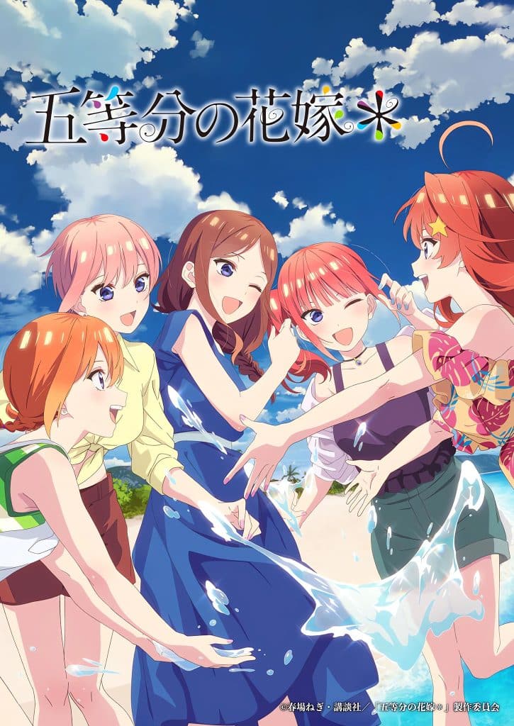 Second visuel pour le film anime The Quintessential Quintuplets*