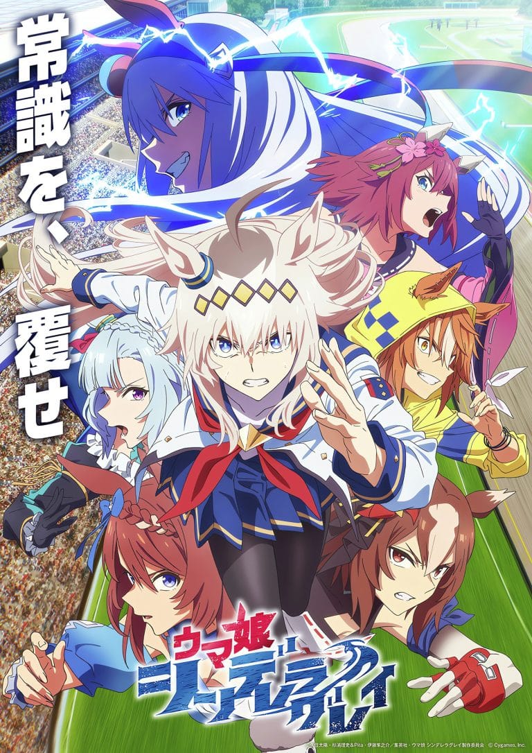 Troisième visuel pour l'anime Umamusume : Cinderella Gray.