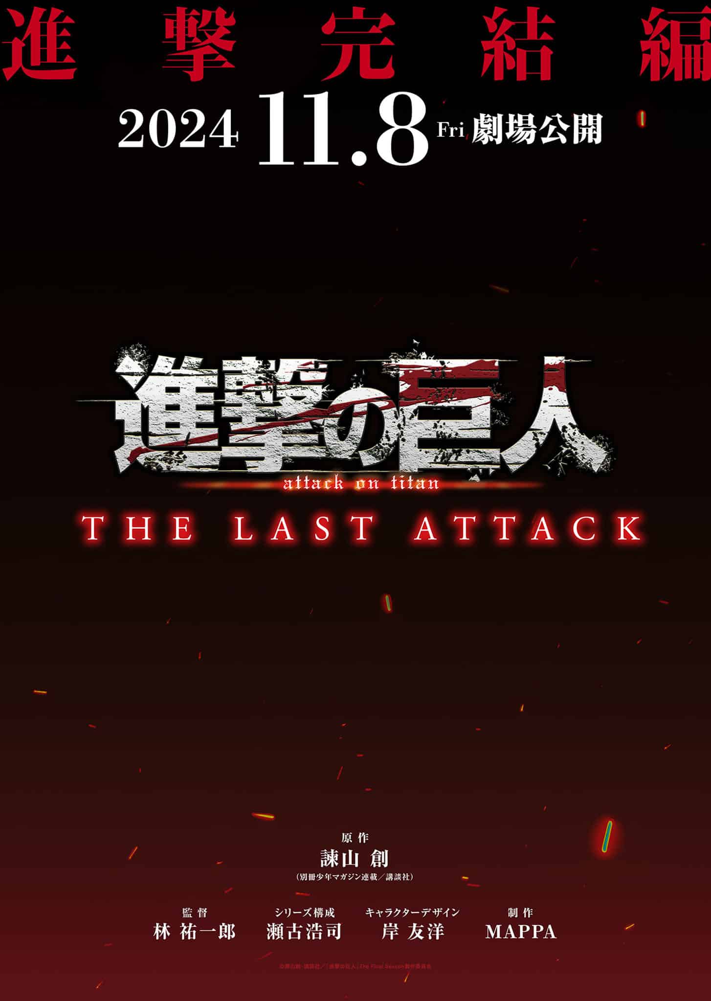 Premier visuel du film Shingeki no Kyojin : THE LAST ATTACK.