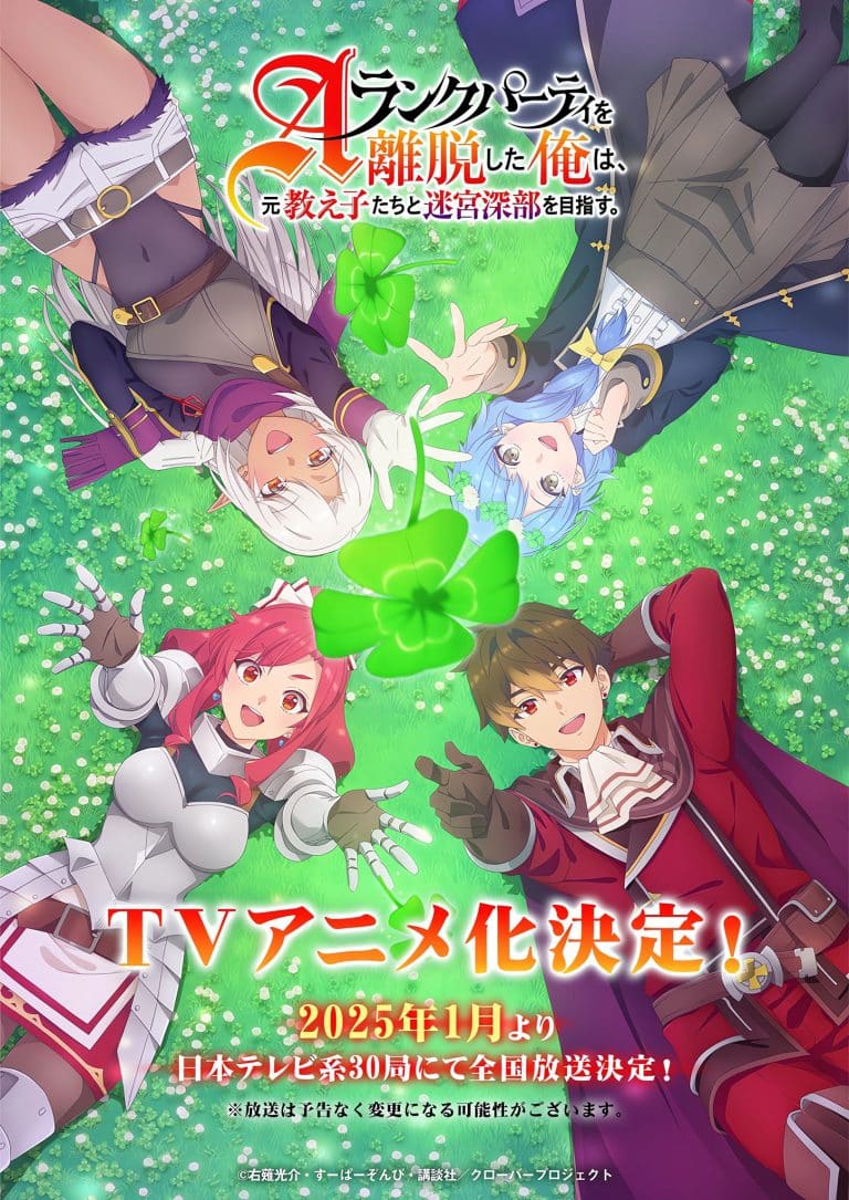 Premier visuel pour l'anime I Left my A-Rank Party to Help My Former Students Reach the Dungeon Depths!.