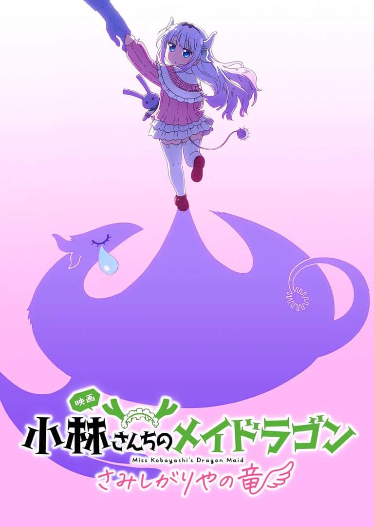 Premier visuel pour le film Miss Kobayashi's Dragon Maid : Lonely Dragon.