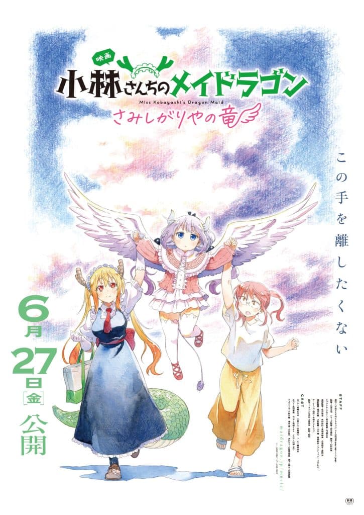 Second visuel du film Miss Kobayashi's Dragon Maid : Lonely Dragon.