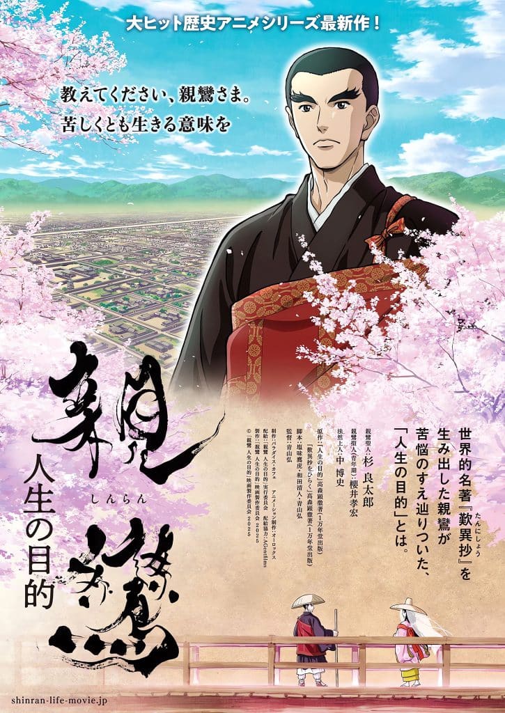 Premier visuel pour le film Shinran : Jinsei no Mokuteki.