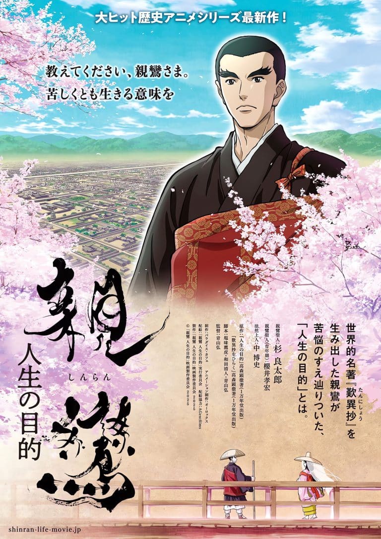 Premier visuel pour le film Shinran : Jinsei no Mokuteki.