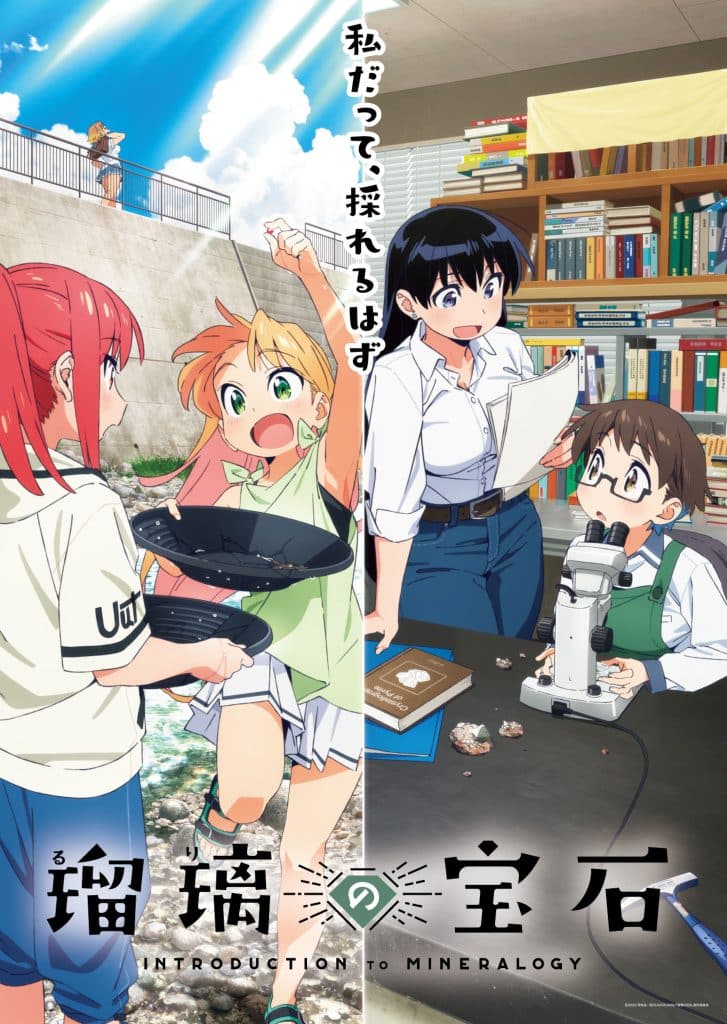 Second visuel pour l'anime Ruri no Houseki.