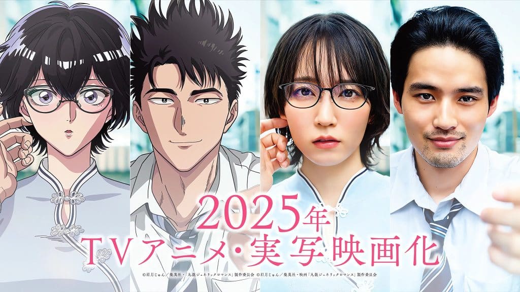 Annonce de l'anime et du film live-action Kowloon Generic Romance pour 2025.