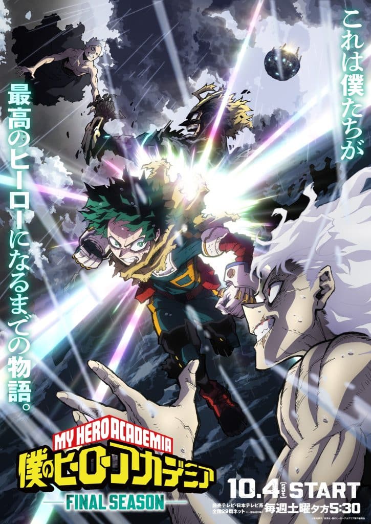 Quatrième visuel pour l'anime My Hero Academia Saison 8.