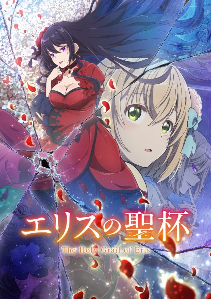Premier visuel pour l'anime The Holy Grail of Eris.