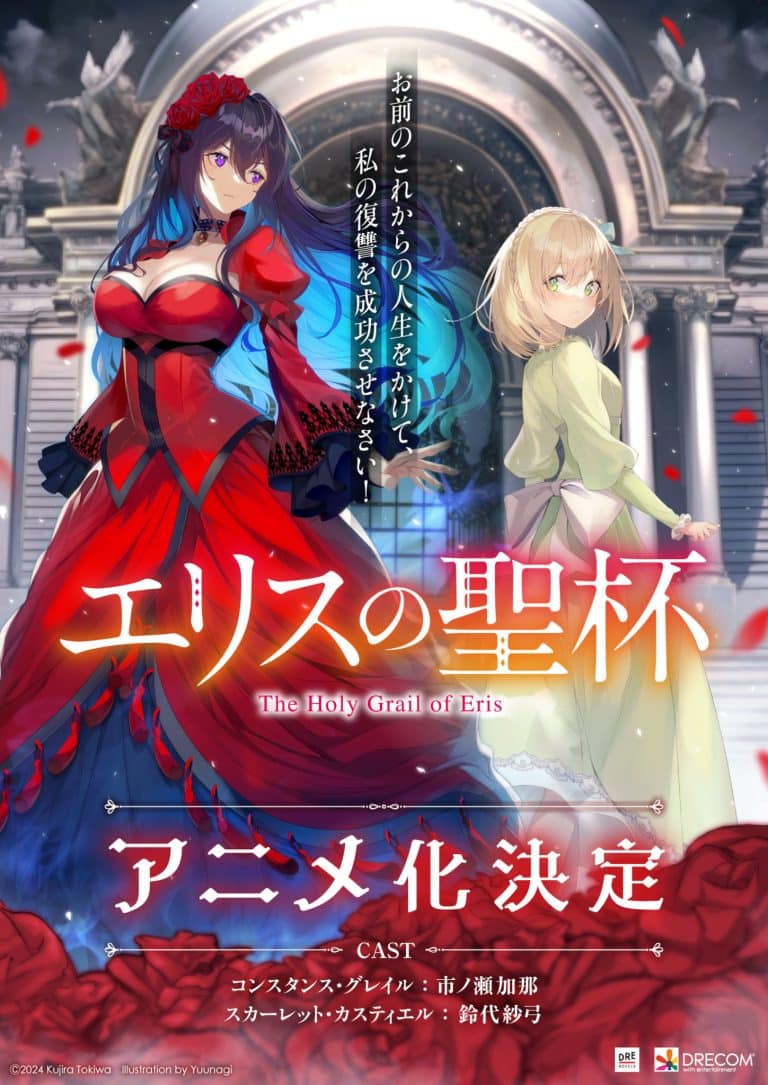 Annonce de l'anime The Holy Grail of Eris.