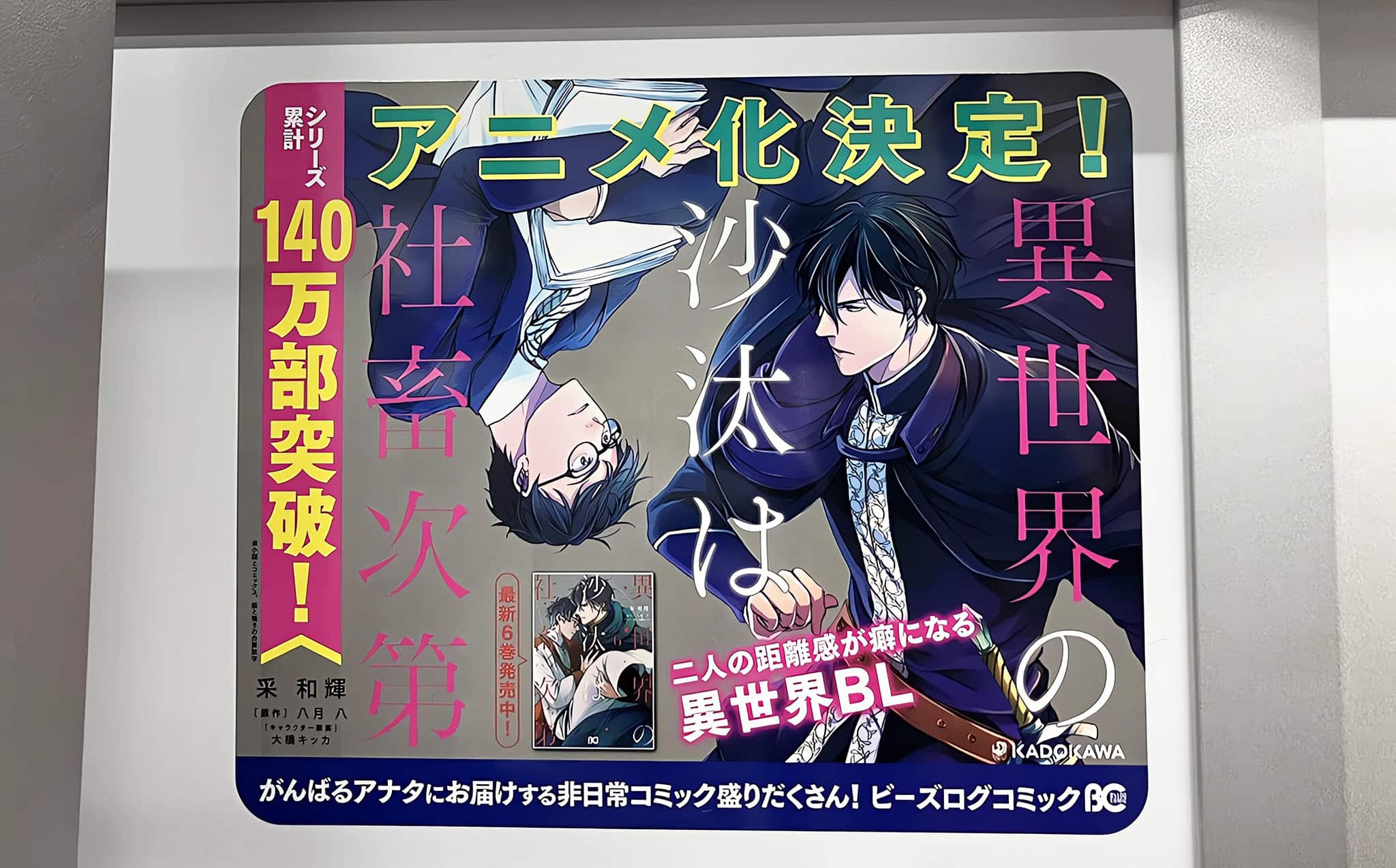 Annonce de l'anime Isekai no Sata wa Shachiku Shidai.