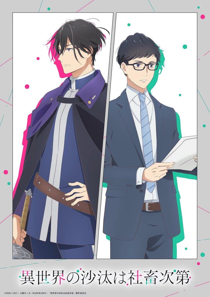Premier visuel pour l'anime Isekai no Sata wa Shachiku Shidai.