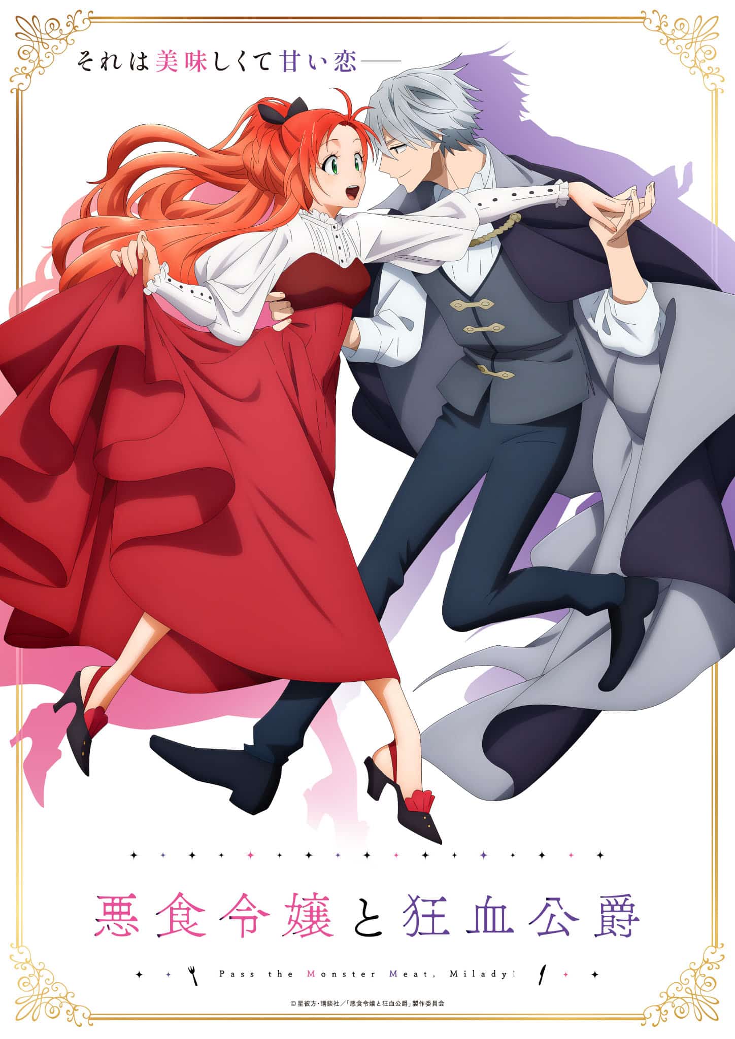 Deuxième visuel pour l'anime Pass the Monster Meat Milady.