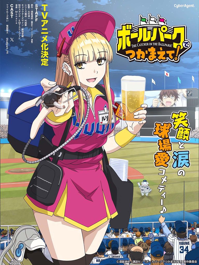 Premier visuel de l'anime The Catcher in the Ballpark!.