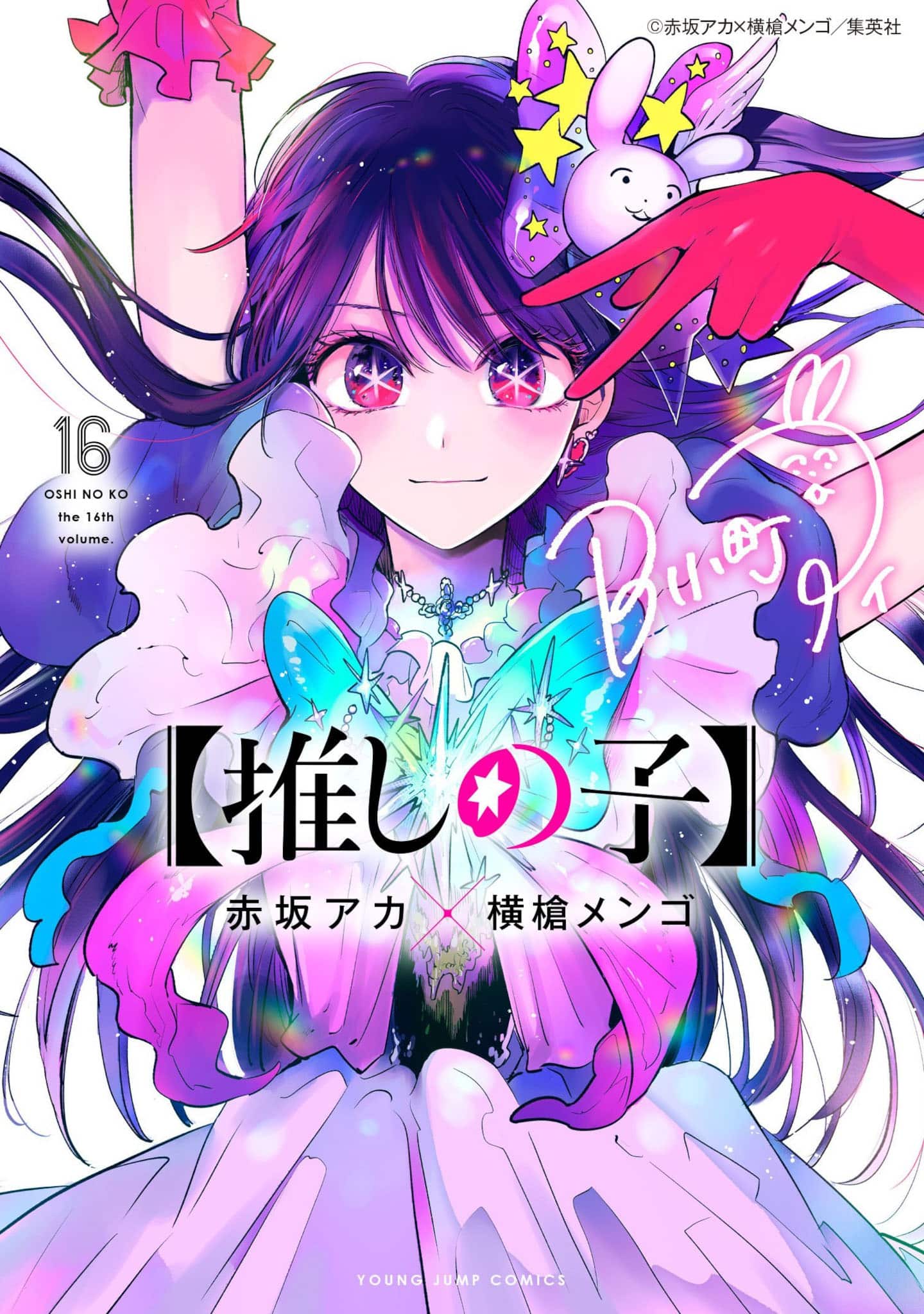 OSHI NO KO Le Manga A Pris Fin Avec Son Chapitre 166 AnimOtaku