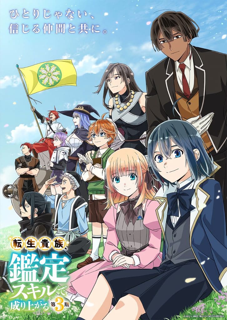 Visuel 2 de l'anime As a Reincarnated Aristocrat Saison 3.